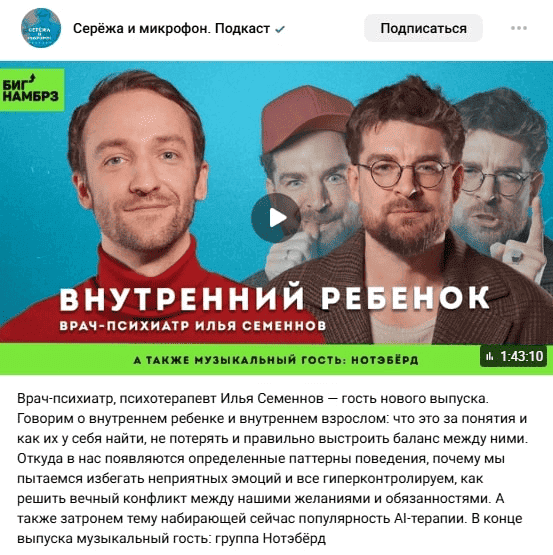 Пример анонса подкаста
