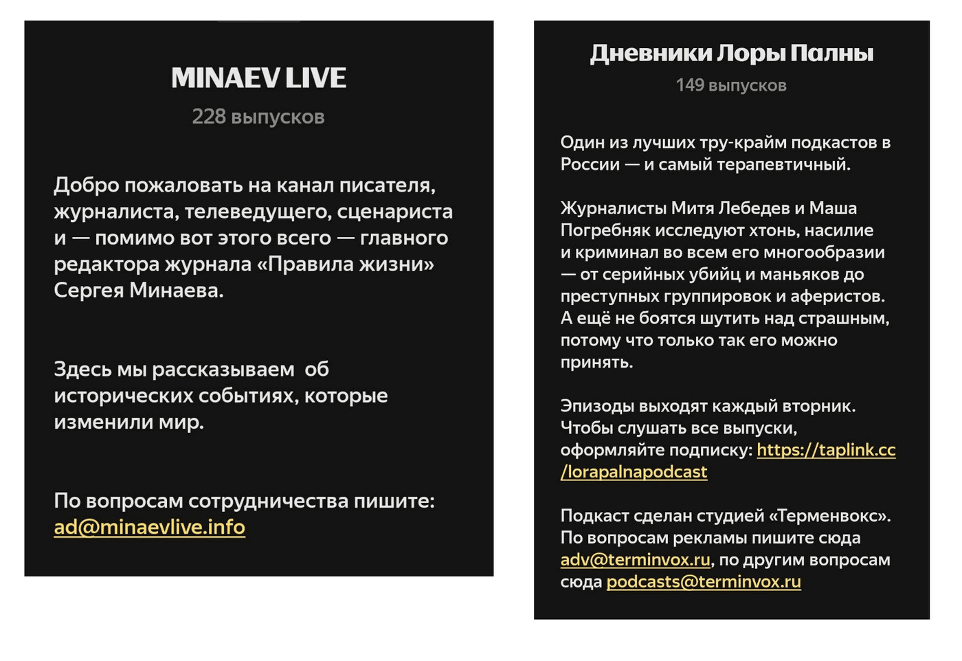 Каким может быть описание подкаста