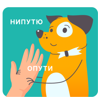 Если любишь, не отпускай!