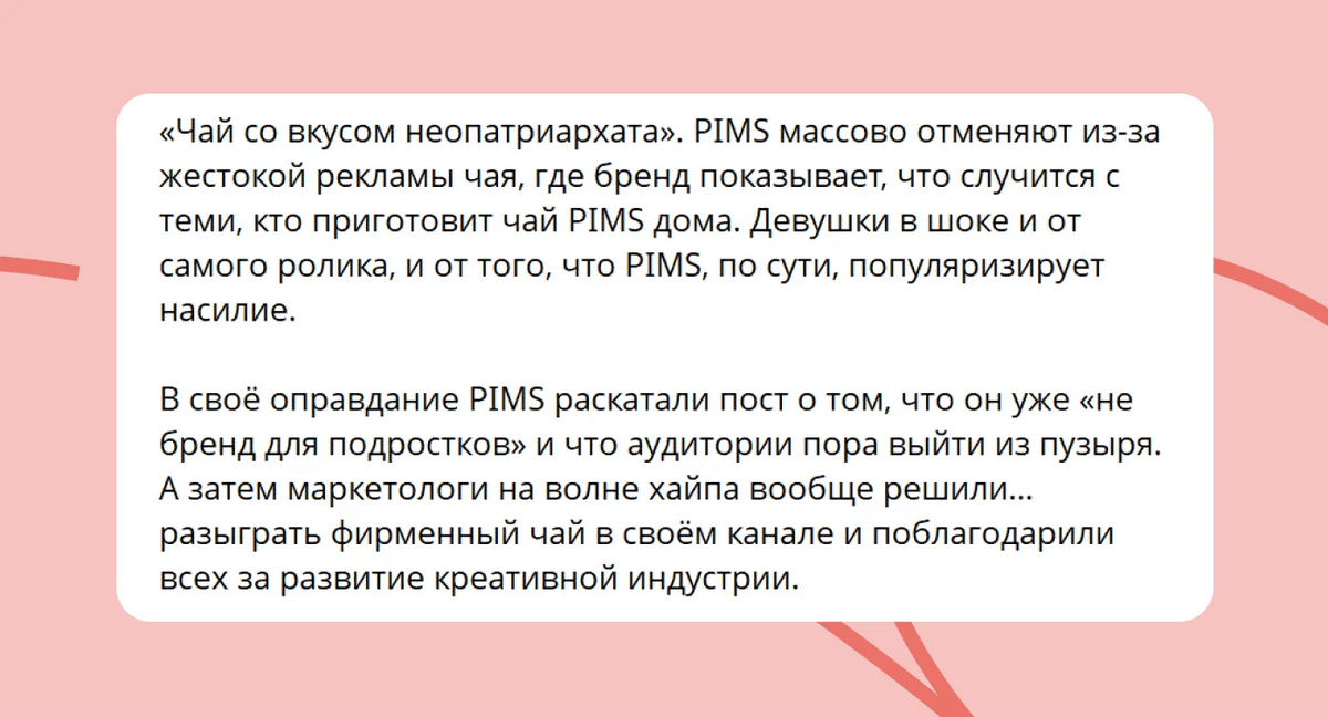 пост с негативной реакцией на рекламный ролик Pims