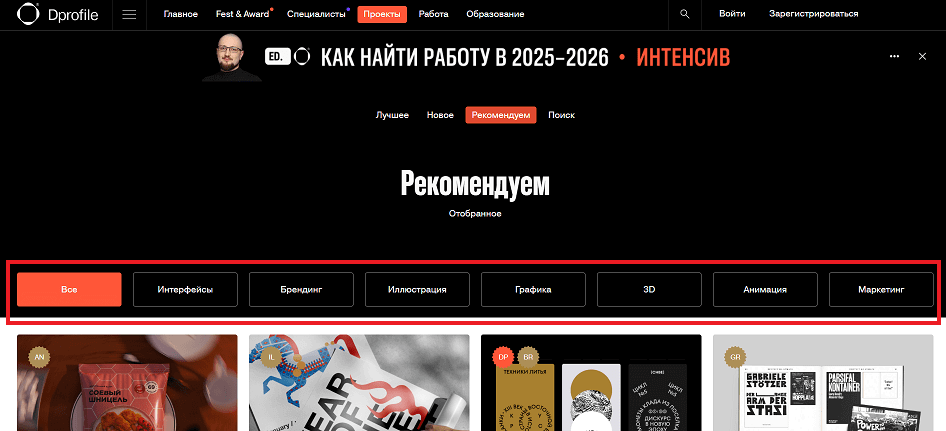 Сортировка проектов по категориям в разделе «Рекомендуемое» на ДиПрофайл