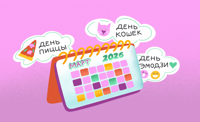 Инфоповоды 2026 для смм и контента