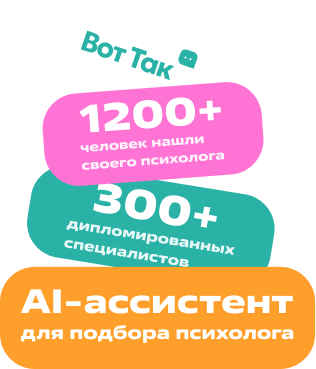 Консультации с психологом онлайн