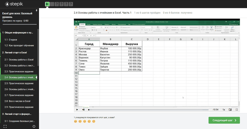 Бесплатный курс «Excel для всех: Базовый уровень» на платформе Stepik