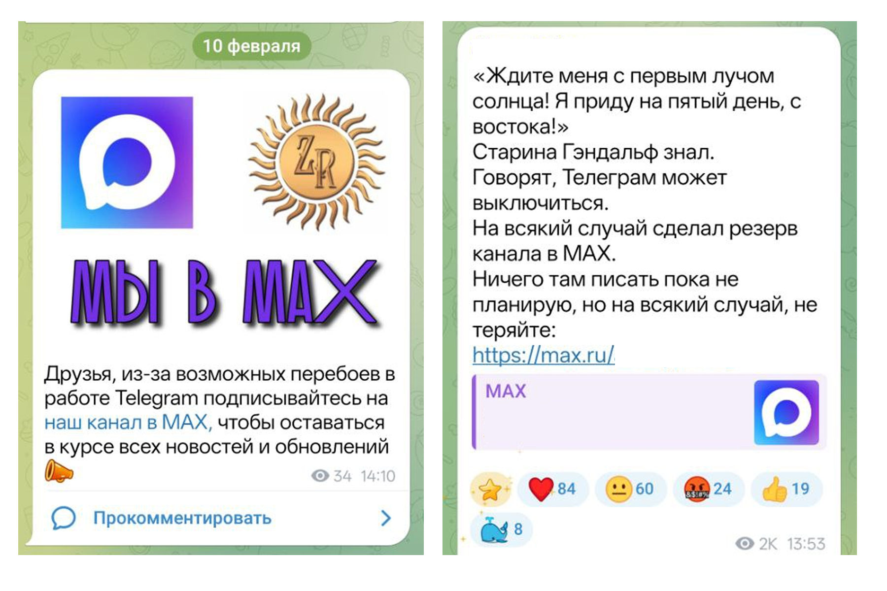 Telegram-сообщества созают каналы в MAX