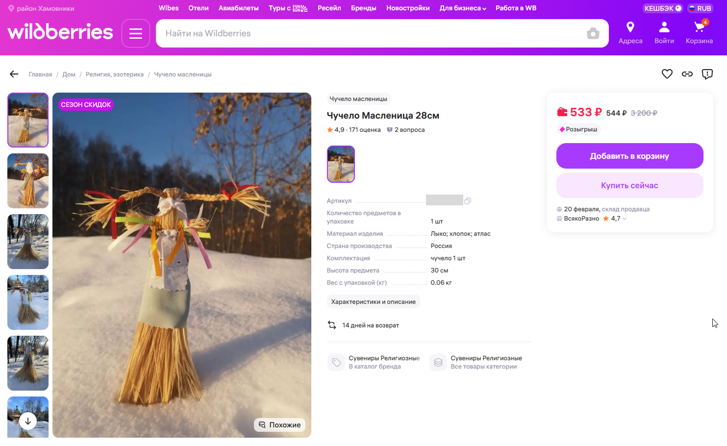 скриншот валдберис