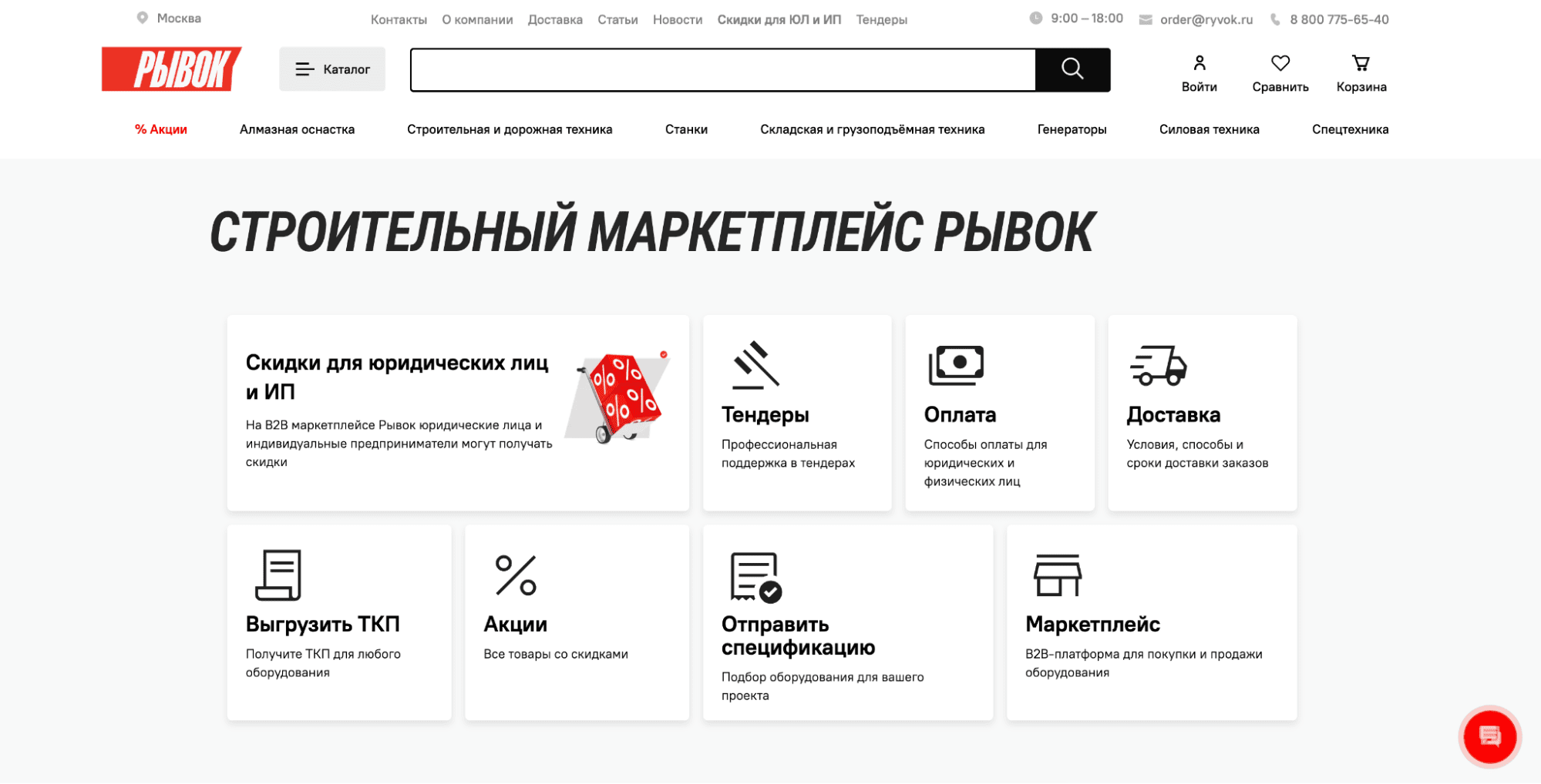 Маркетплейс для бизнеса «Рывок»