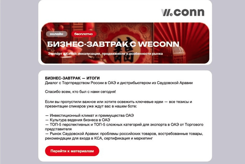 Итоги бизнес-завтрака с «ВиКОНН»