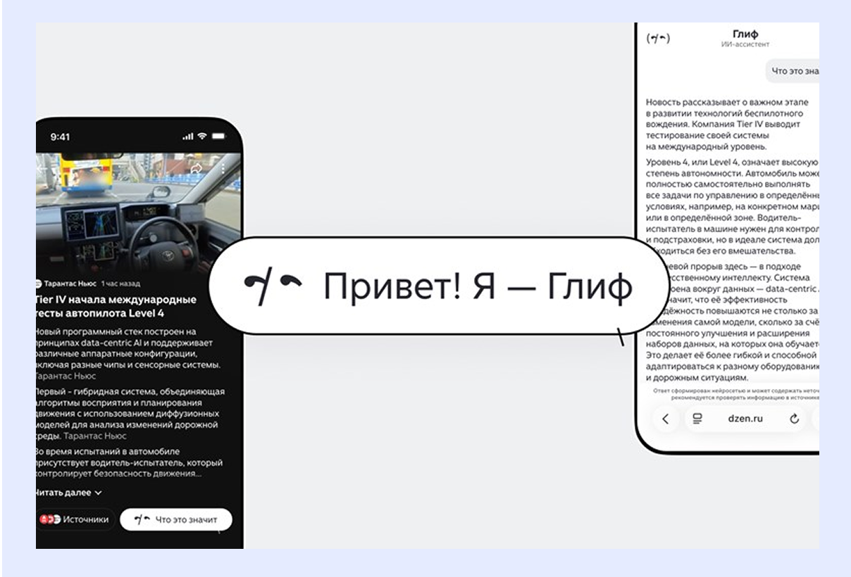 глиф новости