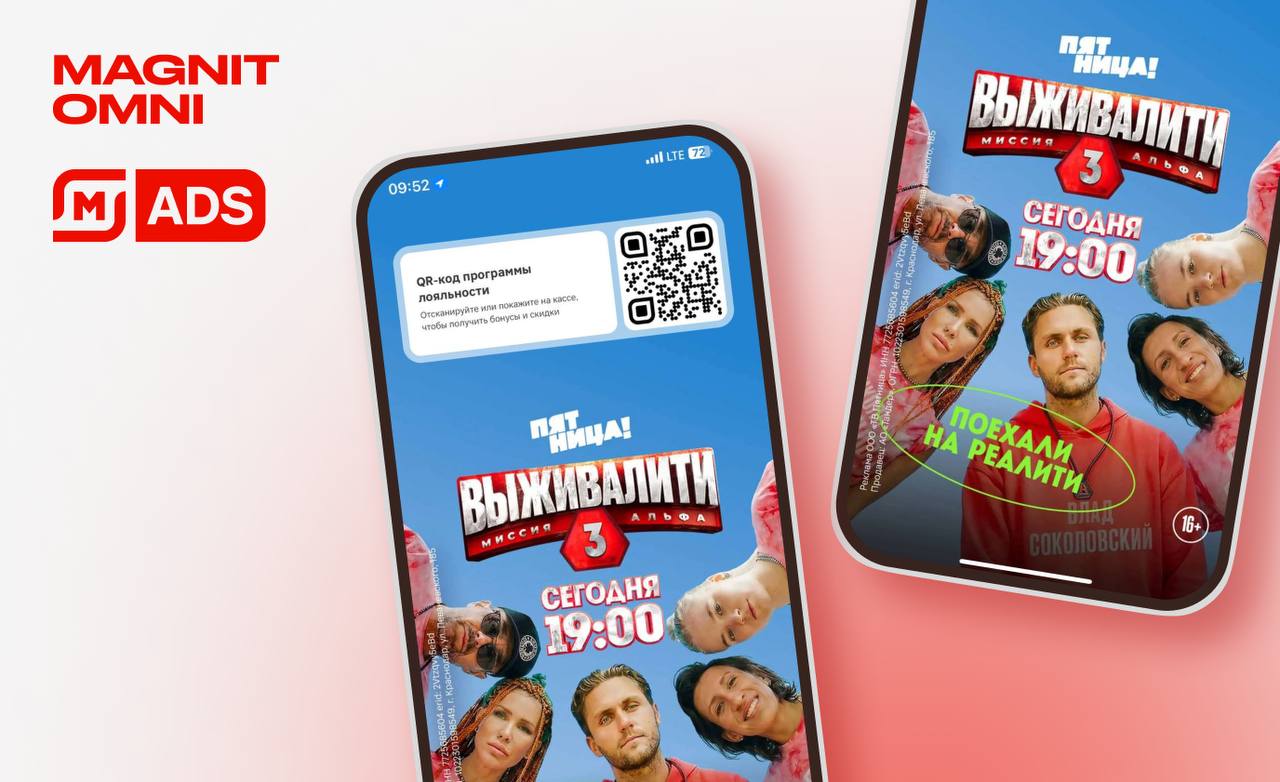 магнит реклама