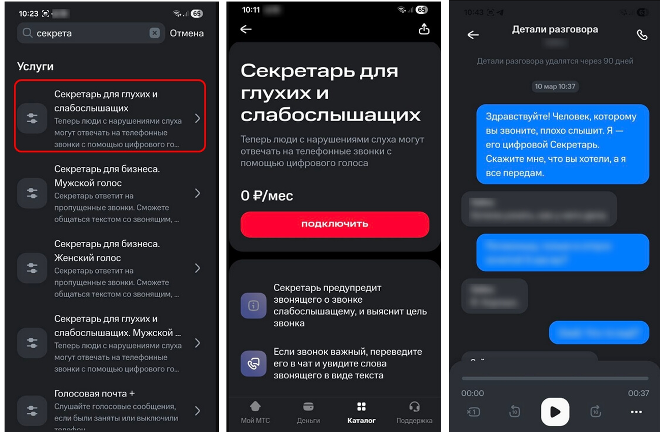 мтс скриншот