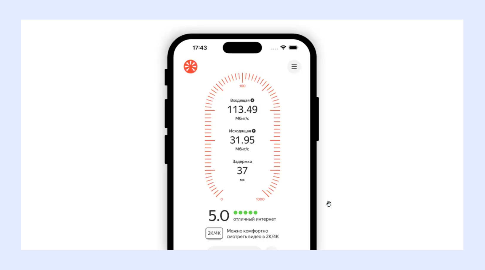 скриншот приложения интернетометр