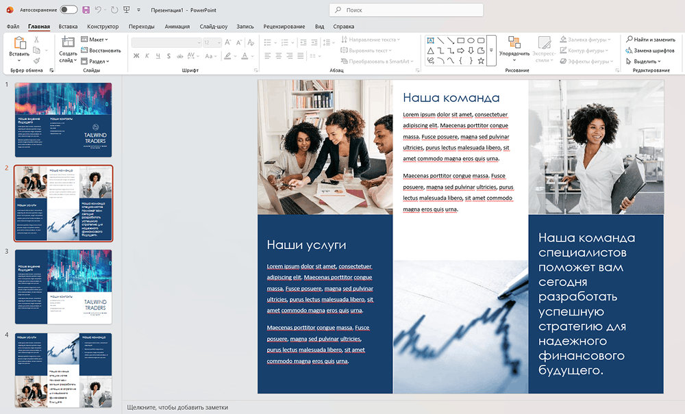Шаблон буклета в PowerPoint