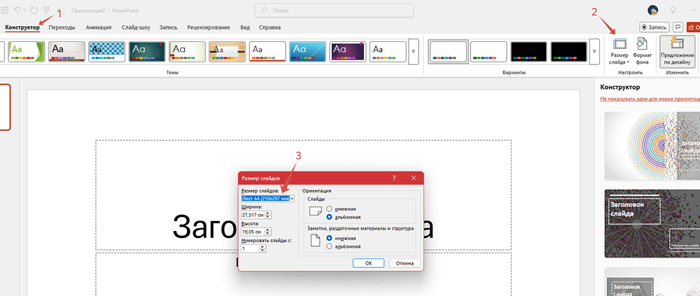 Размер слайда в PowerPoint