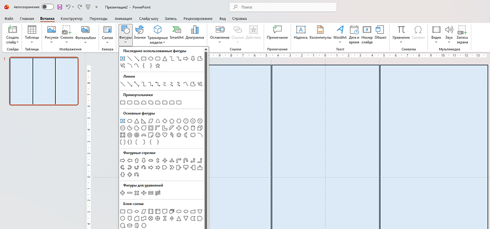 Колонки в PowerPoint