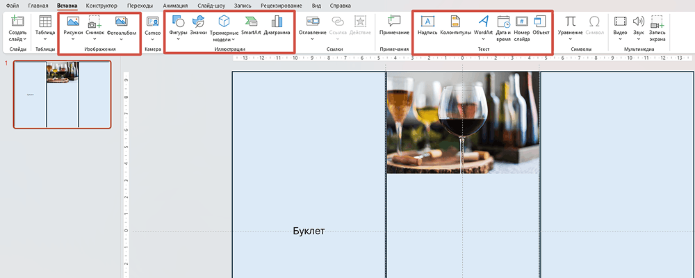 Вставить картинку в PowerPoint