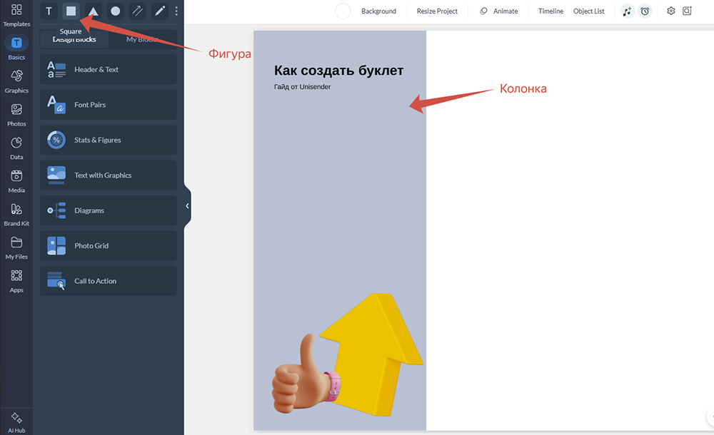Как создать буклет в Visme