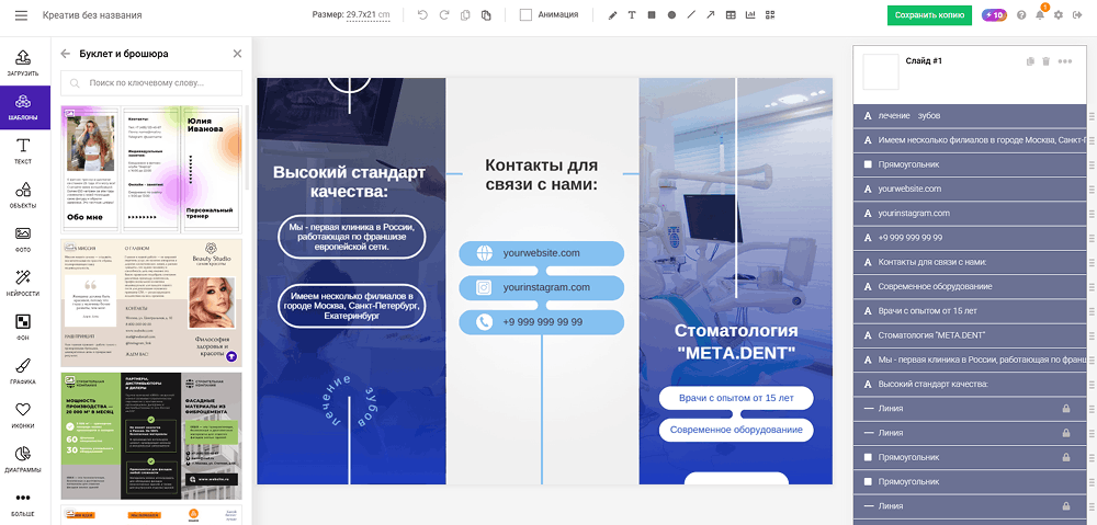 Как сделать буклет в Supa