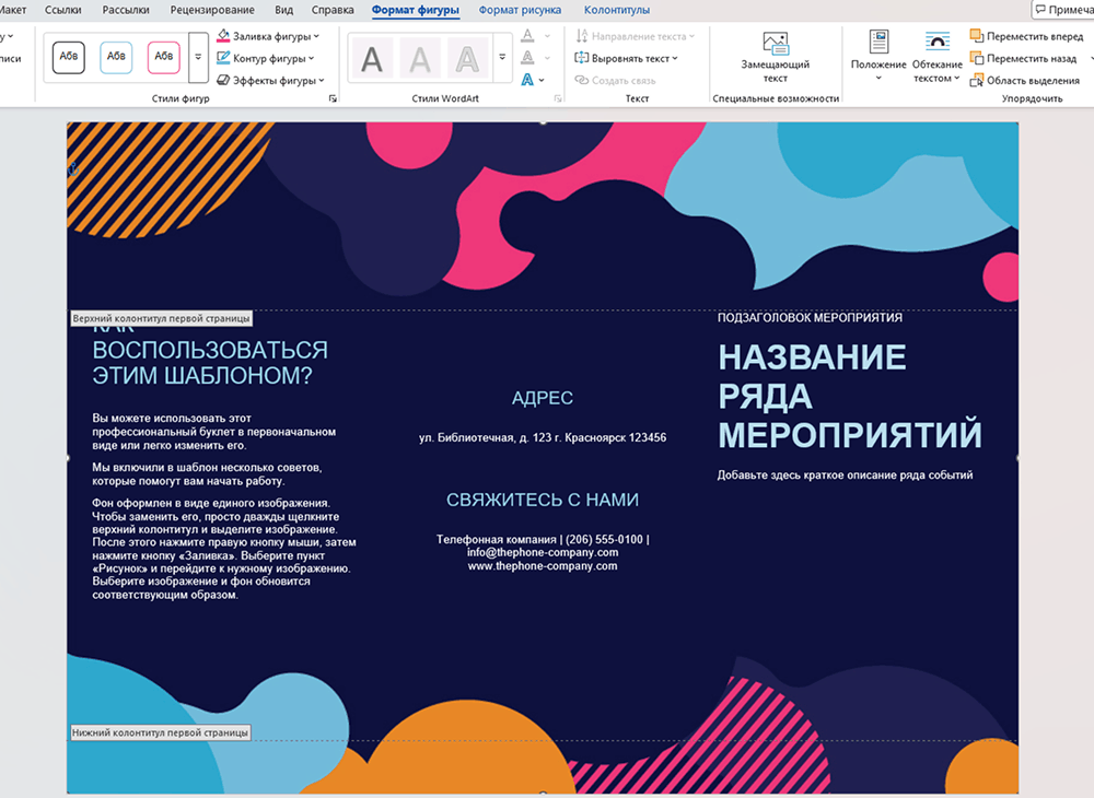 Шаблон буклета в Word
