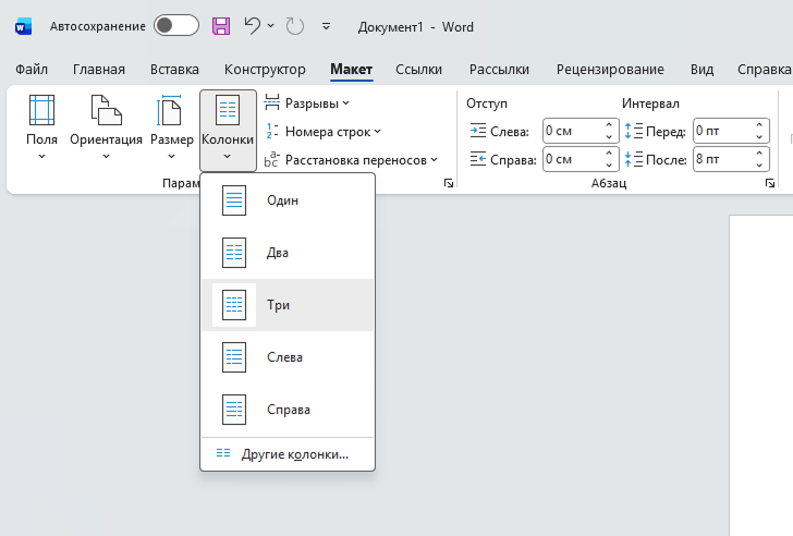 Колонки в Word