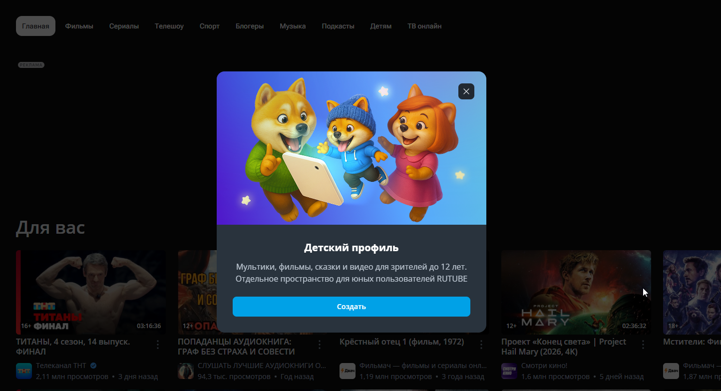 детский профиль рутуб rutube