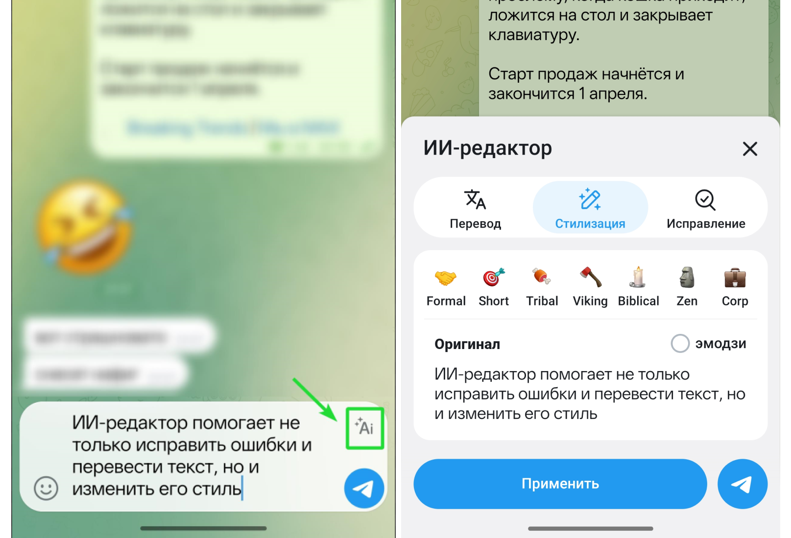 ИИ-редактор текста в Telegram