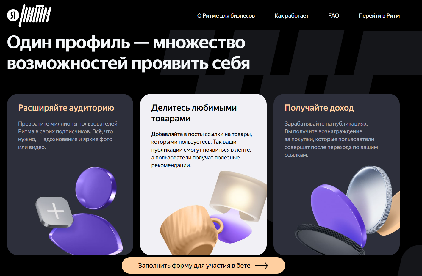 яндекс ритм