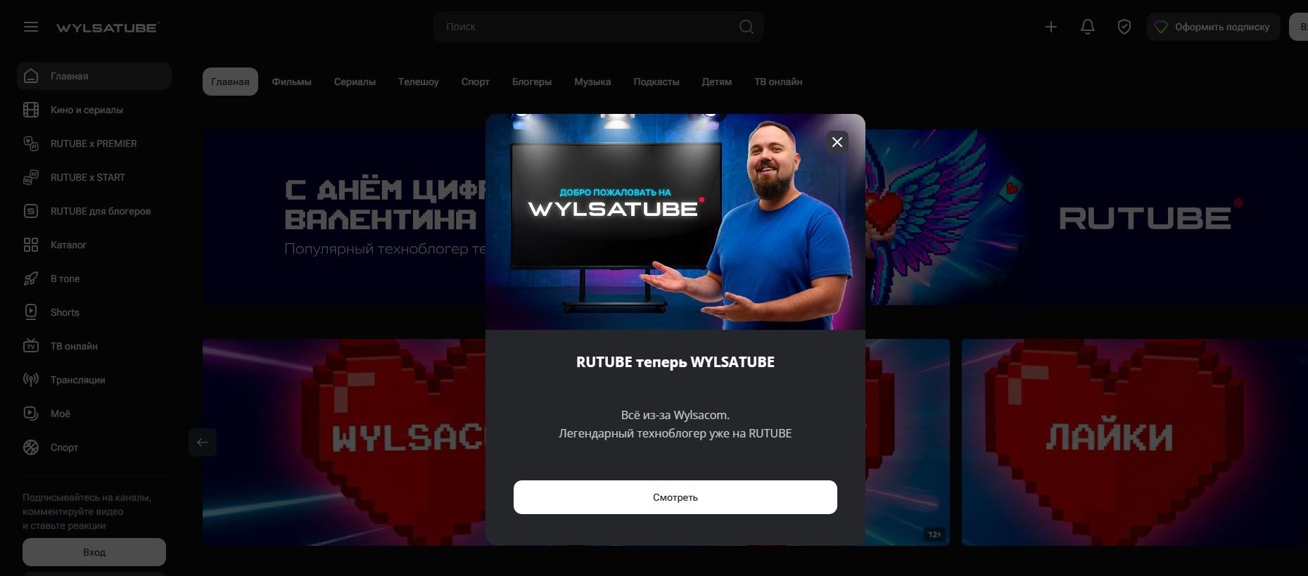 Wylsacom ну rutube