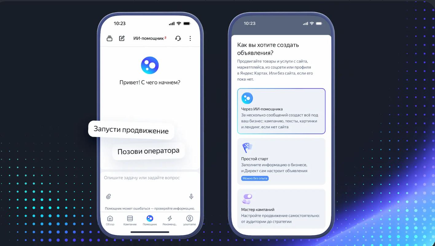 яндекс ии помощник