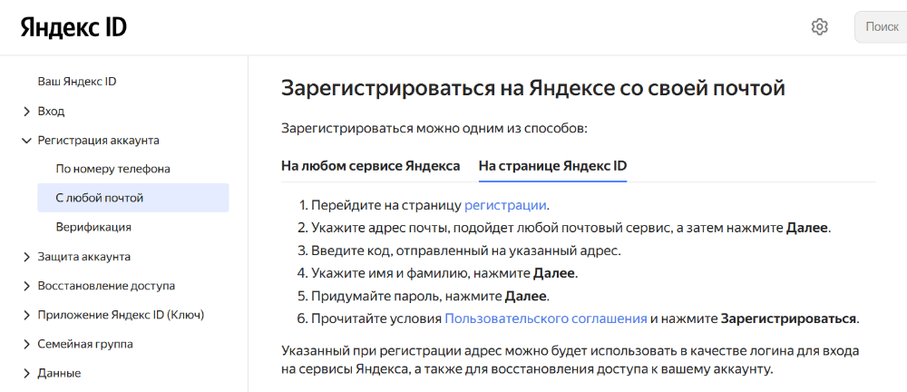 Яндекс ID без номера телефона