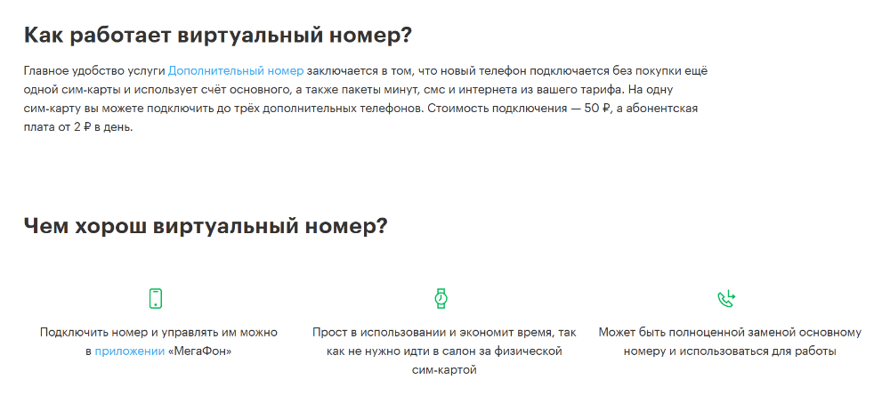 Как сделать почту на чужой номер