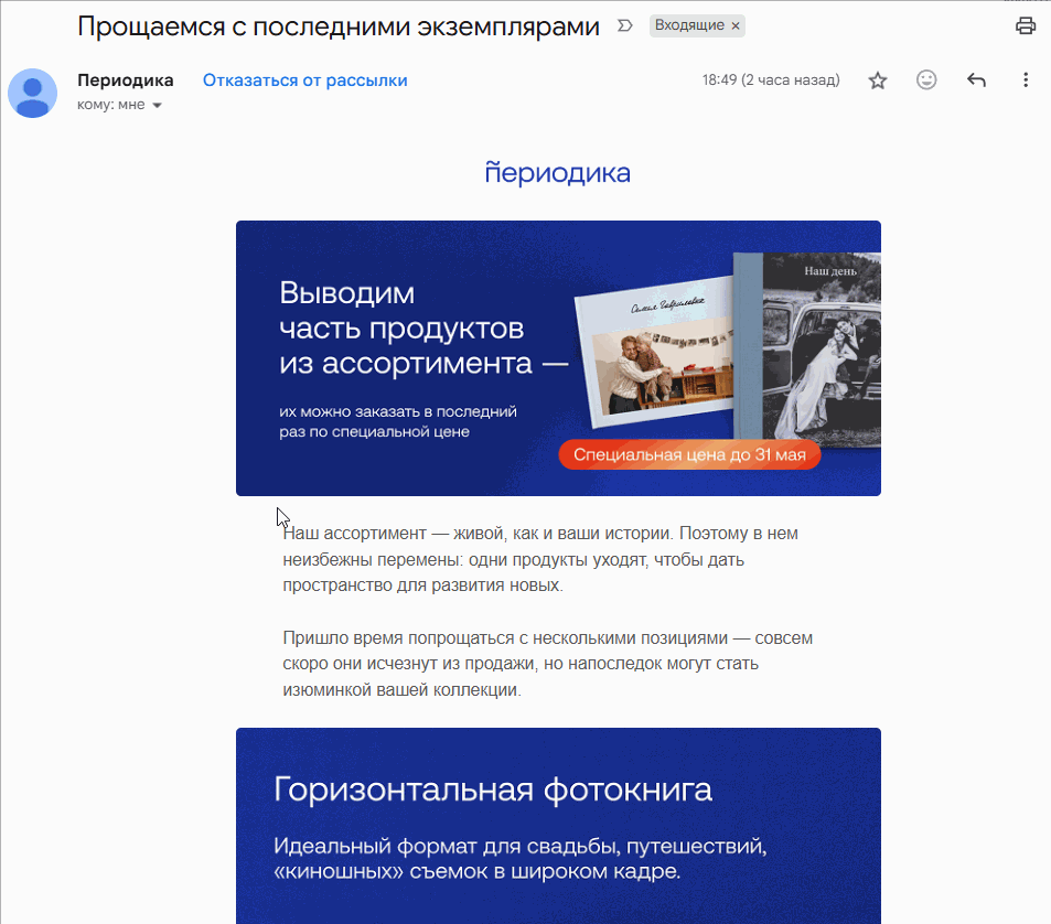 ограниченное предложение в email