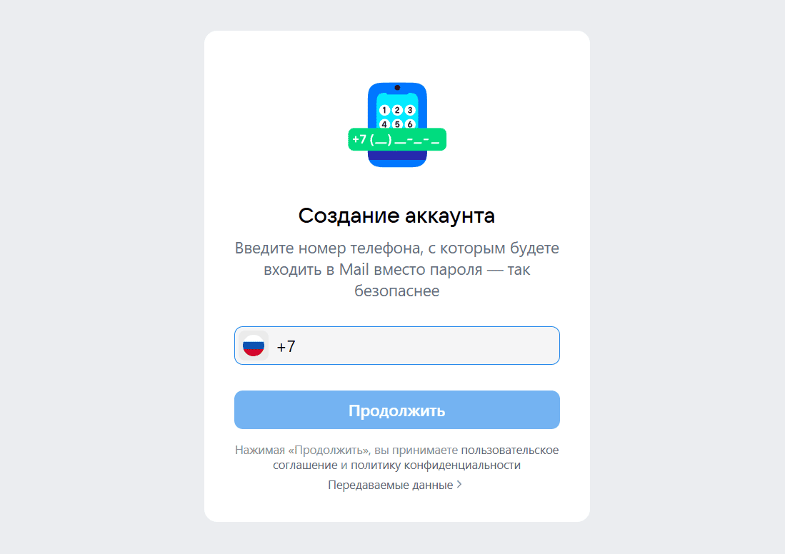Создать почту без телефона
