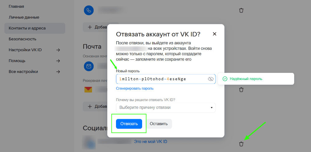 Сменить номер в почтовом аккаунте