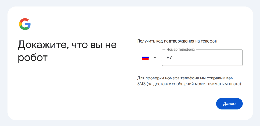 Создать почту гугл без телефона