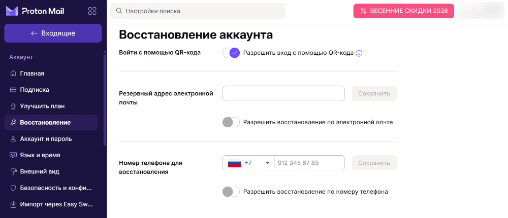Почта без телефонного номера
