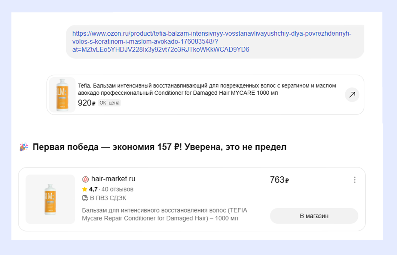 как россияне используют нейросети. поиск товаров дешевле