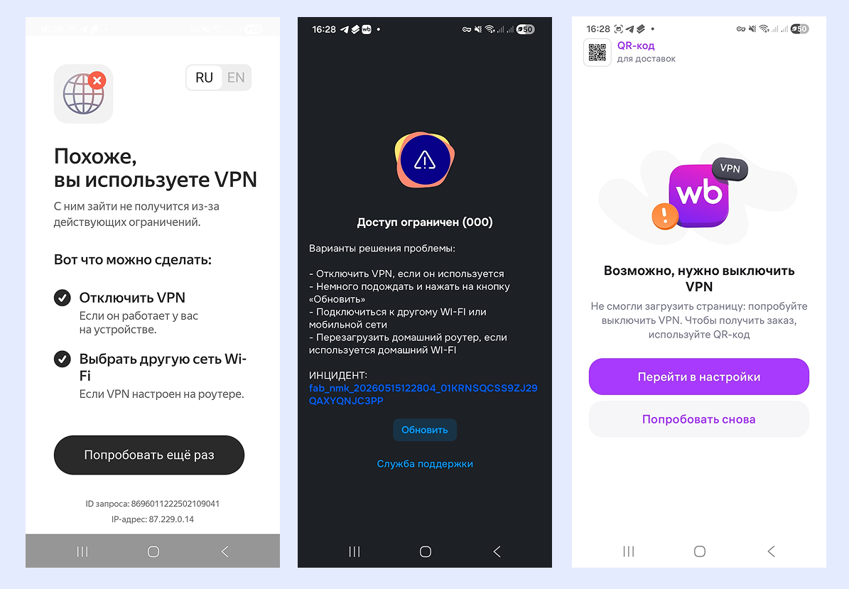 снижения трафика маркетплейсов из-за vpn