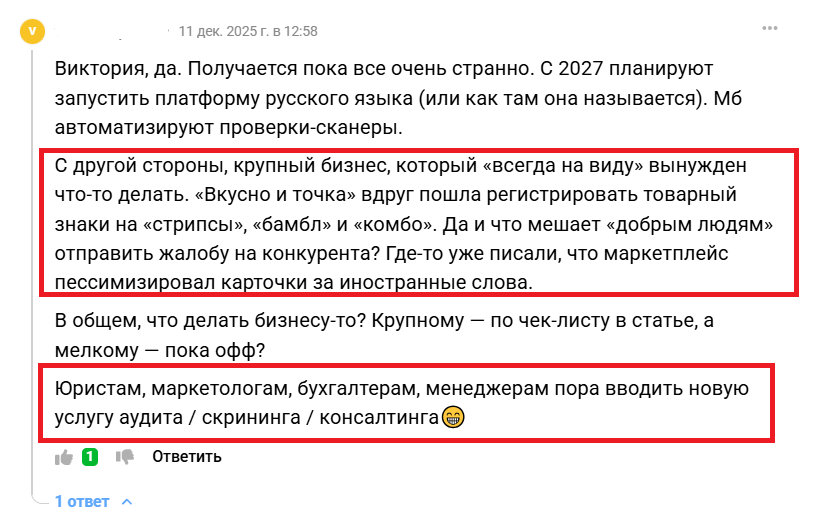 Запрет на использование иностранных слов: обсуждение законопроекта в конце 2025 года