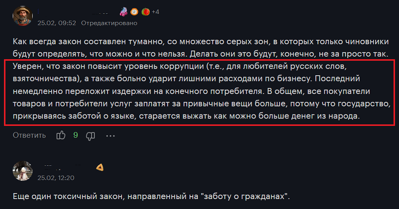 Запрет на использование иностранных слов: мнение пользователей