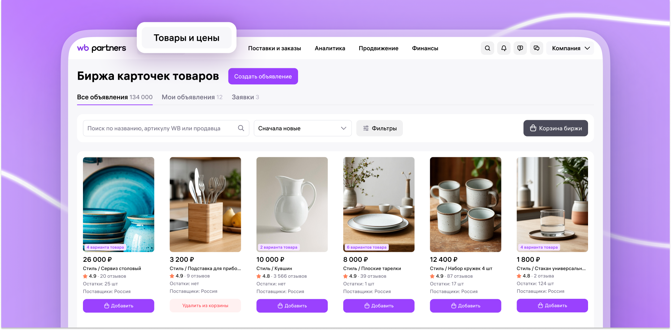 биржа карточек товаров валдберис