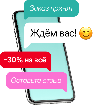 Запустите СМС-рассылку