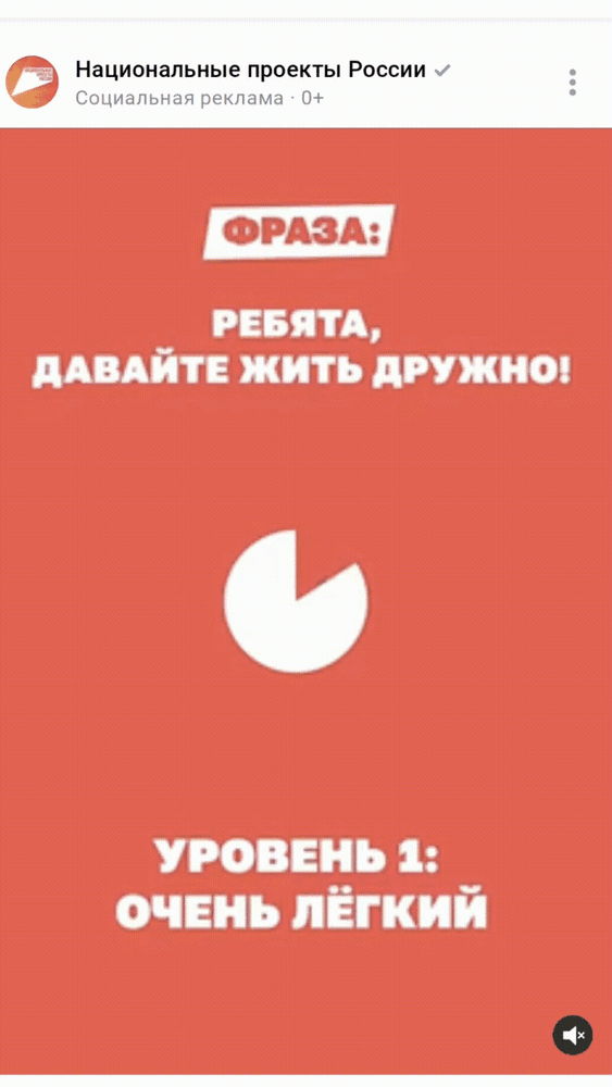 Интерактивная реклама в ВК