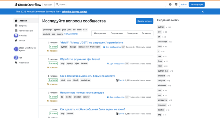 Стартовая страница Stack Overflow