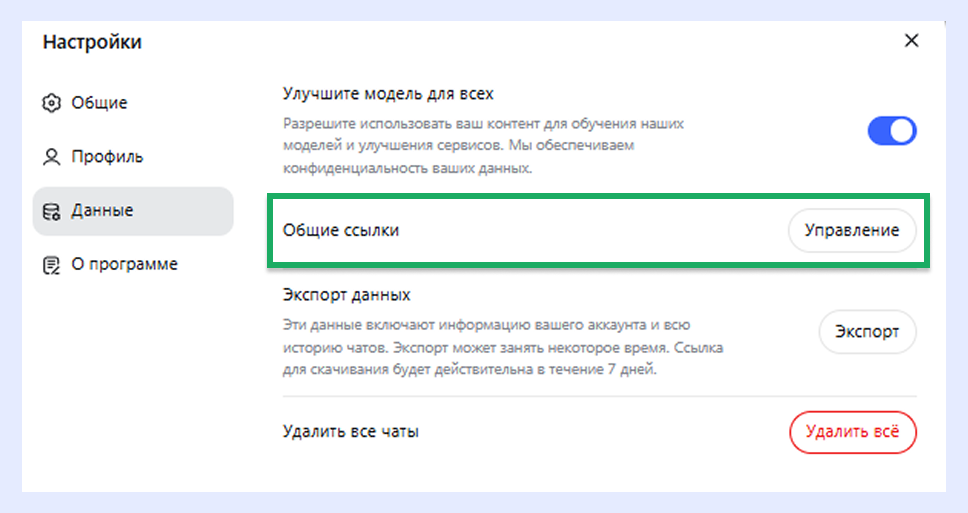 как удалить публичные ссылки дипсик