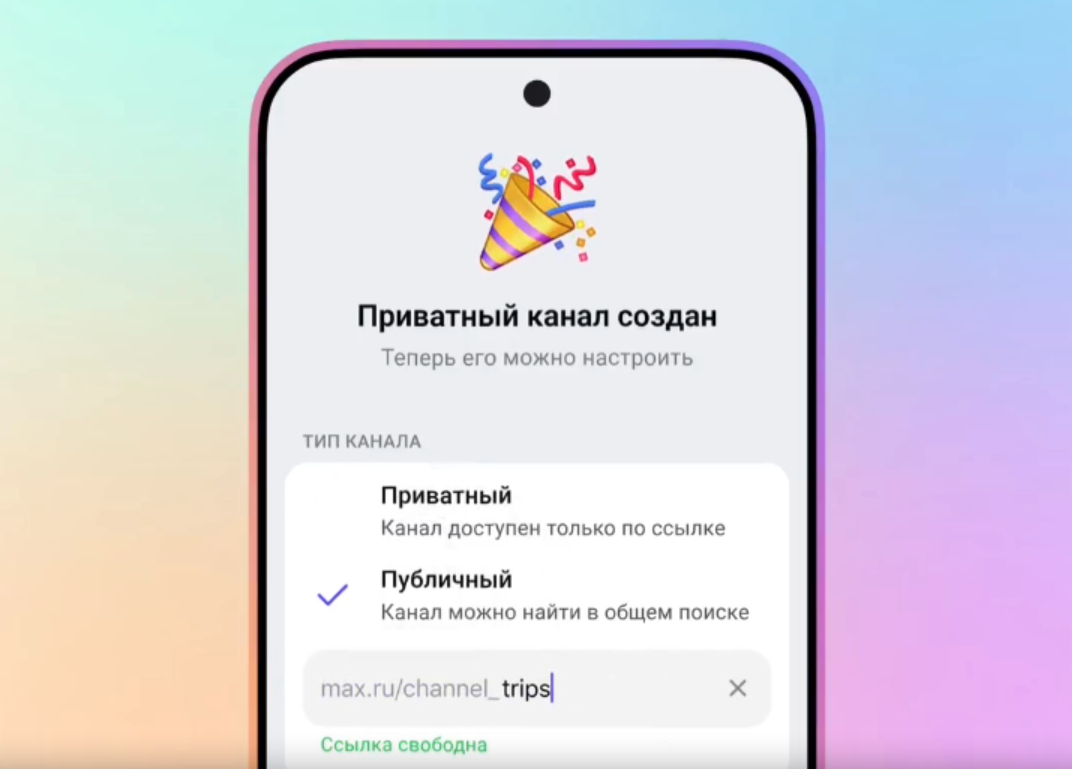 каналы в макс