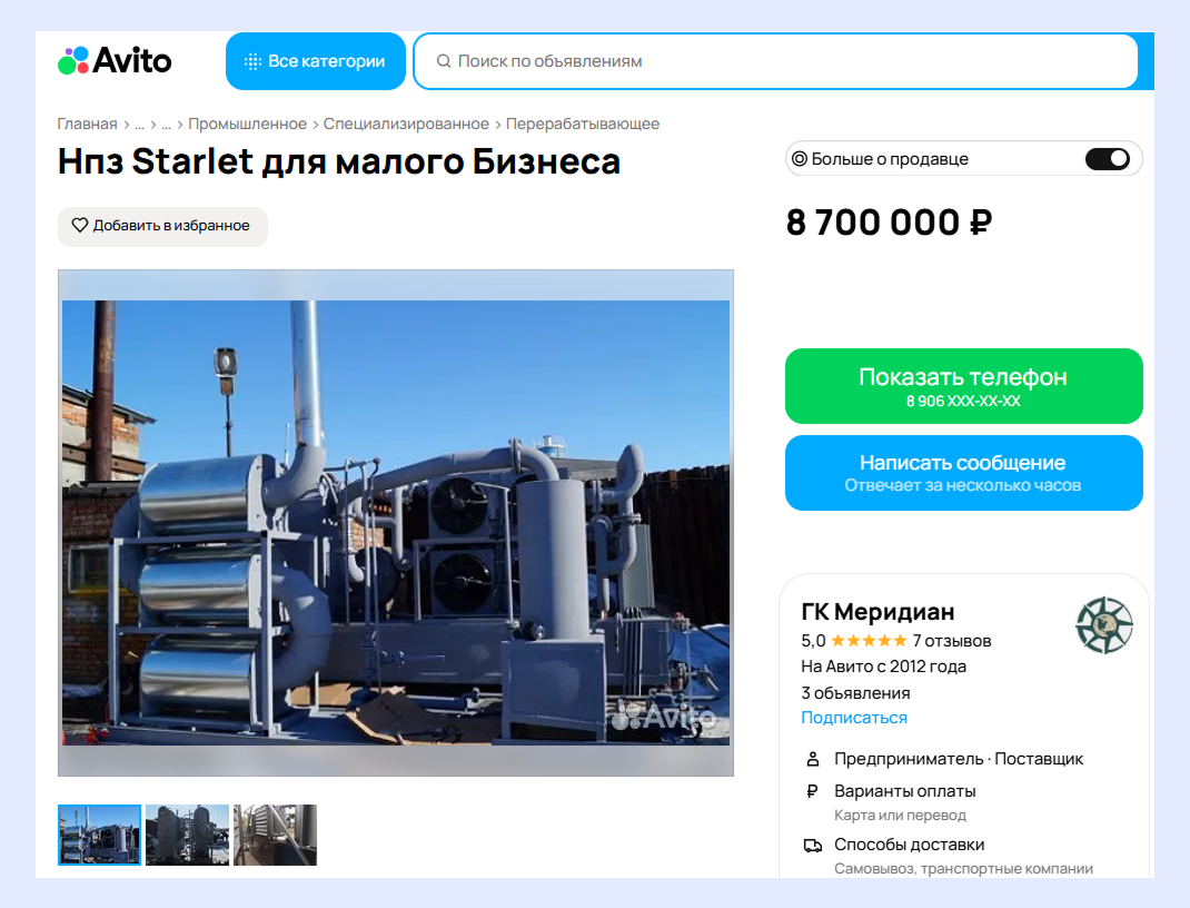 мини нпз авито