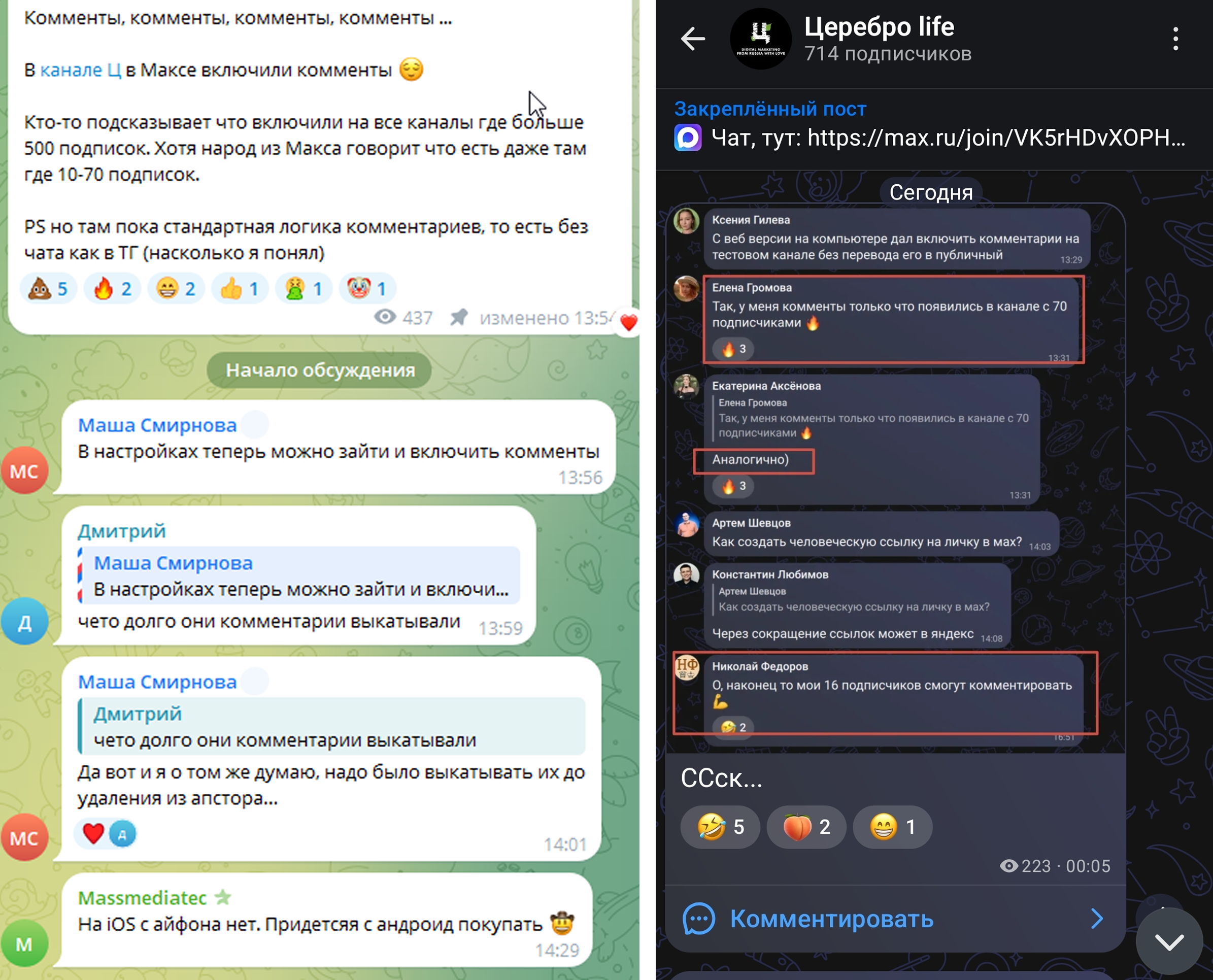обсуждение