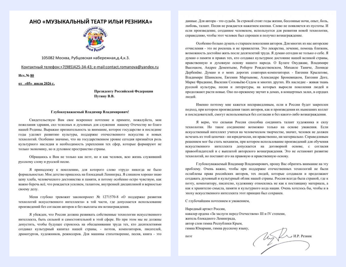 письмо резника закон об ии