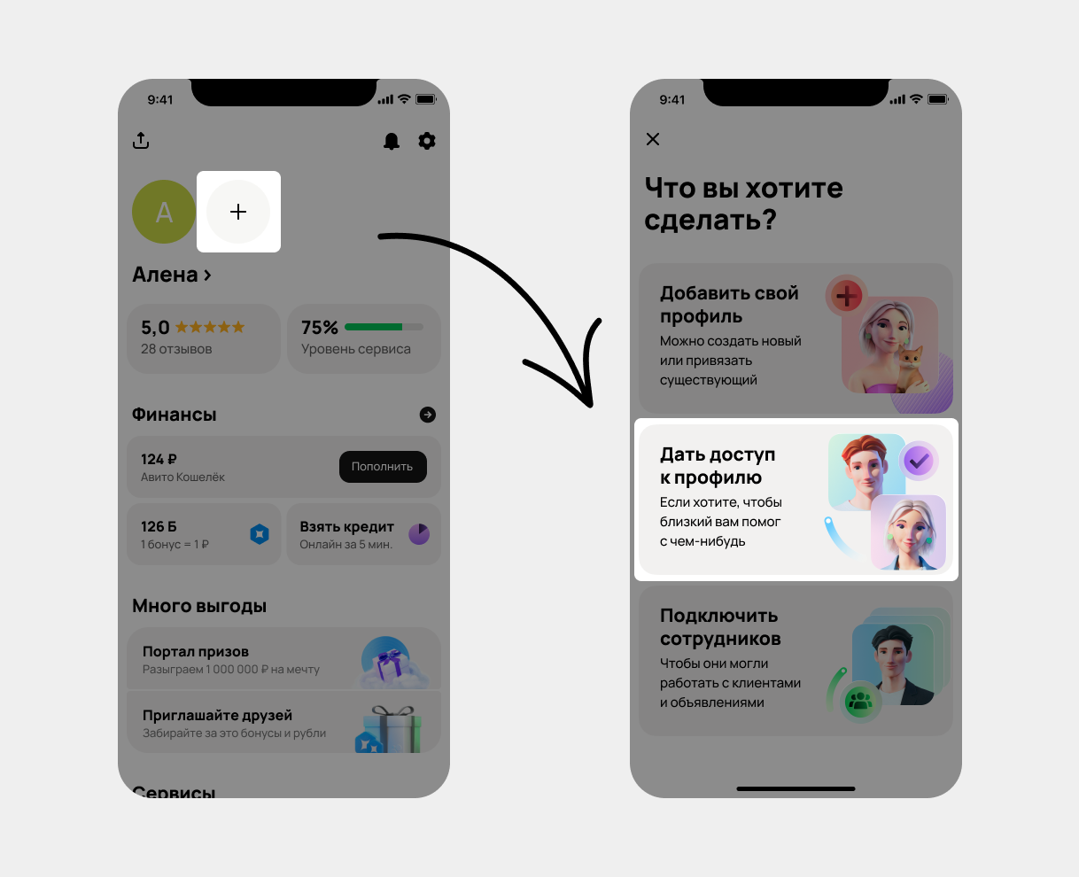 авито как пригласить в профиль